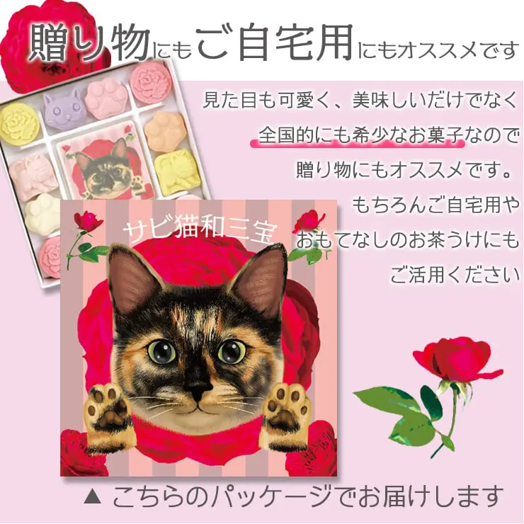 サビ猫和三宝 和三盆 和三盆糖