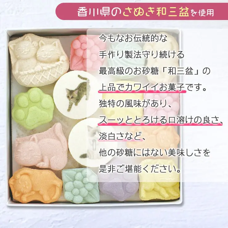 【ねこさんのポストカードつき】ねこさん和三盆 ミント 和三盆糖 さぬき和三盆