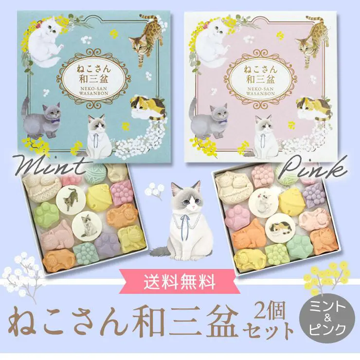 【ねこさんのポストカードつき】ねこさん和三盆 ミント ＆ ピンク 和三盆糖 さぬき和三盆