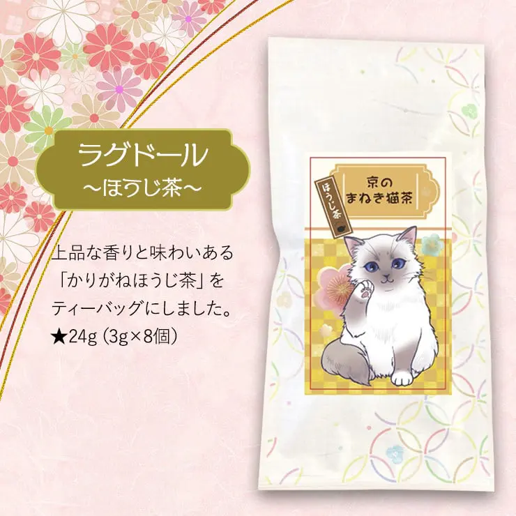 京のまねき猫茶 猫さん好き 4種類のお茶セット (煎茶 ＆ 玉露 ＆ ほうじ茶 ＆ 玄米茶)