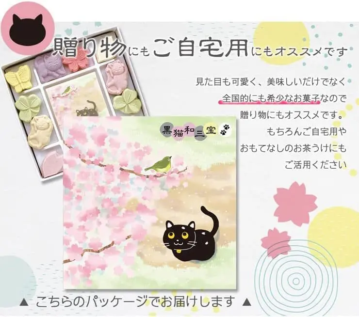 【黒猫ティータイムセット】和三盆 和三盆糖 和三盆菓子 黒猫和三宝 & 黒猫珈琲（4.5g×8包） (2点セット）干菓子 和菓子 猫 ネコ 黒猫 クロネコ くろねこ ねこ 猫好き お茶請け お菓子 大人 お祝い お礼 お返し