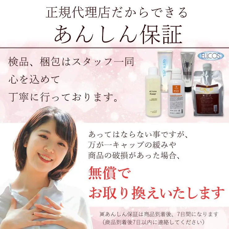 【安心保障付き】エルコス（ELLCOS） フィクサー 240ml（スタイリングローション）スタイリング剤 ノンオイル ヘアケア ダメージケア シャンプー トリートメント カラーバター セラップ 美容院 サロン 専売品 正規品 正規代理店