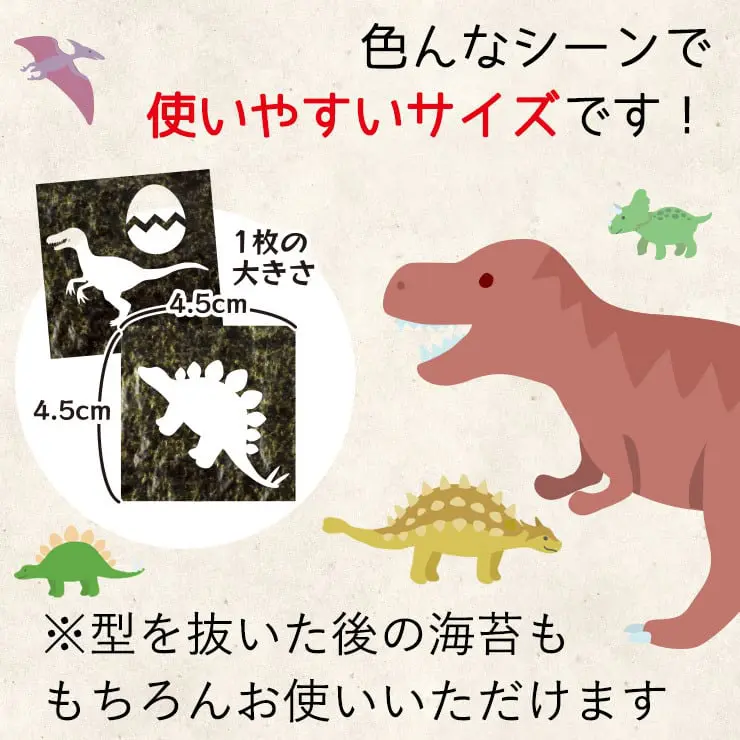 恐竜 アートのり 海苔 恐竜9種類 足跡 恐竜卵 ( 切り抜き78枚入 ) 全形2枚分 人気の恐竜 ティラノサウルス トリケラトプス ステゴサウルス
