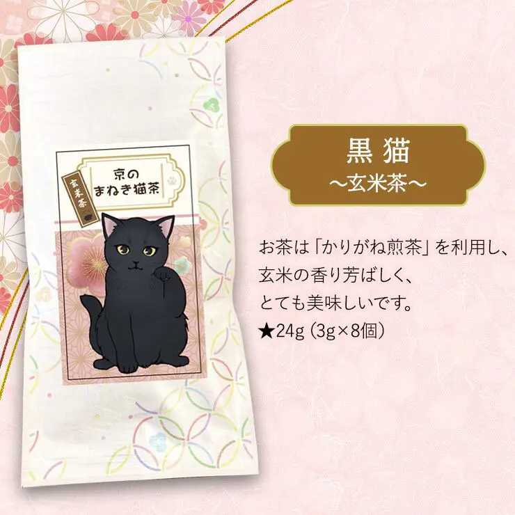 京のまねき猫茶 猫さん好き 4種類のお茶セット (煎茶 ＆ 玉露 ＆ ほうじ茶 ＆ 玄米茶)