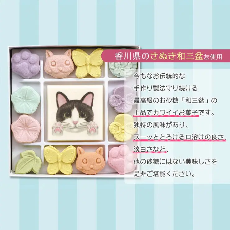 ハチワレ和三宝 和三盆 和三盆糖