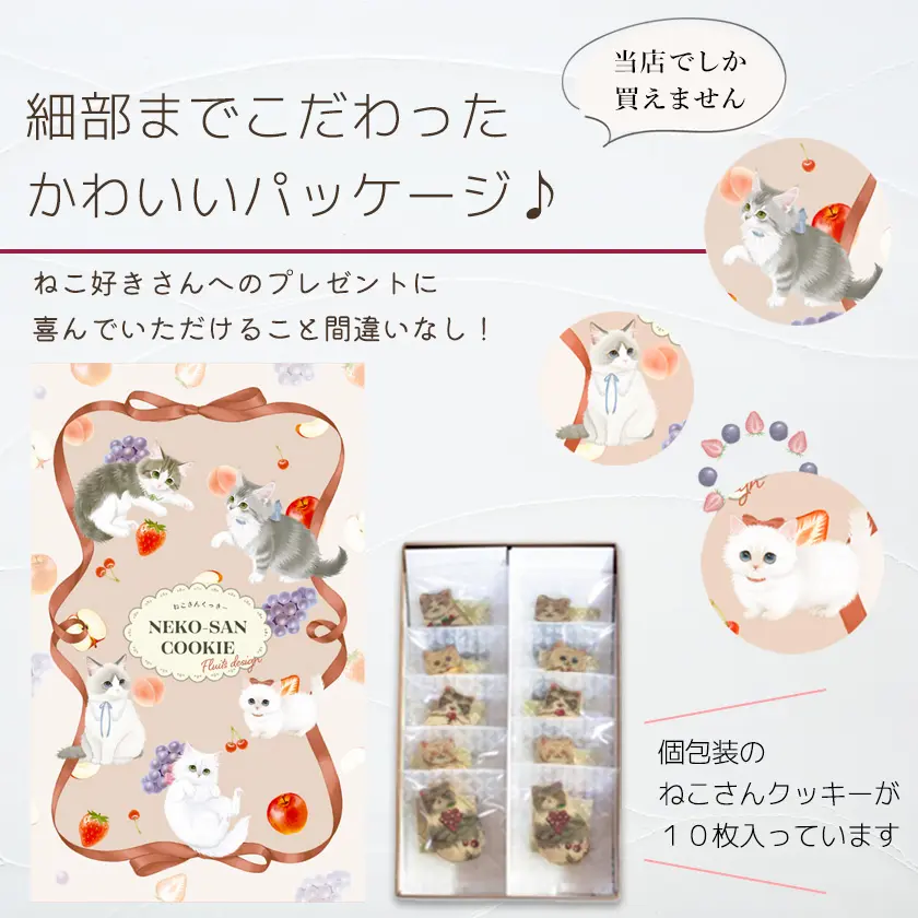 猫 お菓子 ねこさんクッキー ( 10枚入 ) フルーツデザインVer レッド