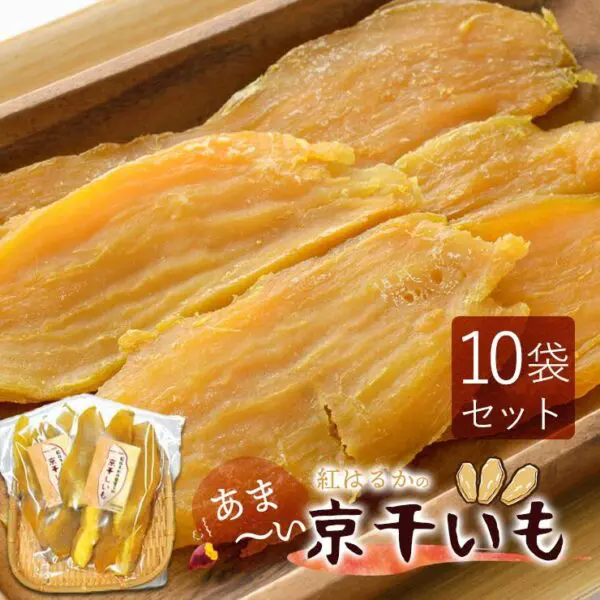 干し芋 干しいも ほし芋 ギフト プレゼント 国産 無添加 送料無料 hosiimo 京都府産 紅はるか べにはるか 切り落とし 芋 スイーツ 130g×10袋 お菓子 和菓子 さつまいも 和スイーツ お取り寄せスイーツ ほしいも