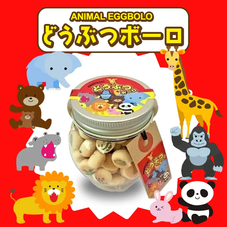 どうぶつボーロ （動物ボーロ）50g ( 2個セット ) たまごボーロ（卵ボーロ）