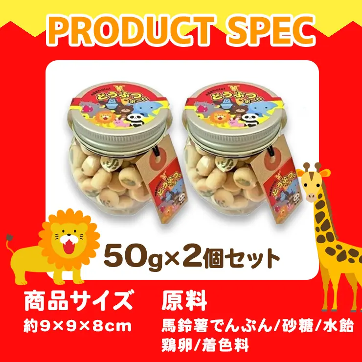 どうぶつボーロ （動物ボーロ）50g ( 2個セット ) たまごボーロ（卵ボーロ）
