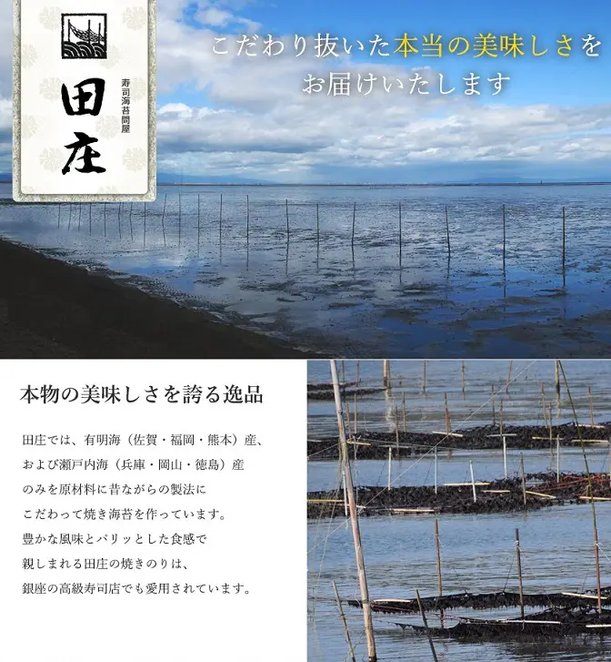 田庄海苔 ランク3（10枚入・5パック）全型50枚 5帖 5パック バラ 高級 焼き海苔 田庄やきのり 焼きのり 焼海苔 やき海苔 海苔 寿司 おにぎり用 手巻き寿司 手巻きおにぎり 手土産 贈答品 お礼 お返し 敬老の日 送料無料