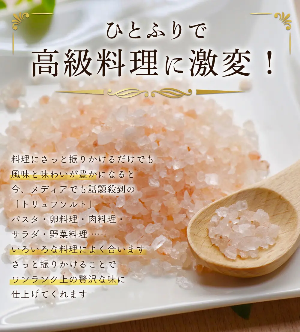 トリュフ塩 三ツ星ロイヤルトリュフ塩 100ｇ イタリア産 トリュフとヒマラヤ紅岩塩（ピンクソルト）トリュフソルト 送料無料