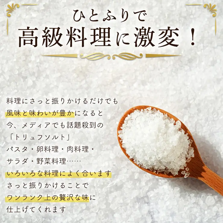 お試し50g トリュフ塩 三ツ星ロイヤルトリュフ塩 50ｇ イタリア産 トリュフソルト 送料無料