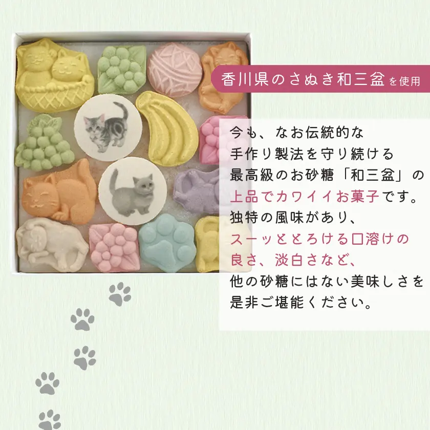 【ねこさんのポストカードつき】ねこさん和三盆 イエローグリーン 和三盆糖 さぬき和三盆