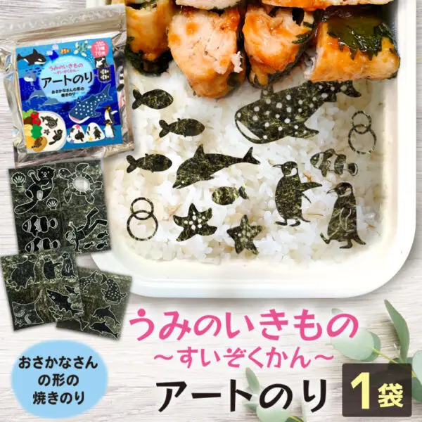 【ネット限定】うみのいきもの ～すいぞくかん～ アートのり 海苔 19種類 ( 切り抜き76枚入 ) 全形2枚分 ジンベイザメ クラゲ シャチ イルカ マンタ 魚焼き海苔 のり 子供 男の子 お弁当 キャラ弁 デコ デコ弁 ピクニック おにぎり メール便送料無料