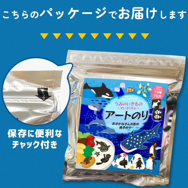 【ネット限定】うみのいきもの ～すいぞくかん～ アートのり 海苔 19種類 ( 切り抜き76枚入 ) 全形2枚分 ジンベイザメ クラゲ シャチ イルカ マンタ 魚焼き海苔 のり 子供 男の子 お弁当 キャラ弁 デコ デコ弁 ピクニック おにぎり メール便送料無料