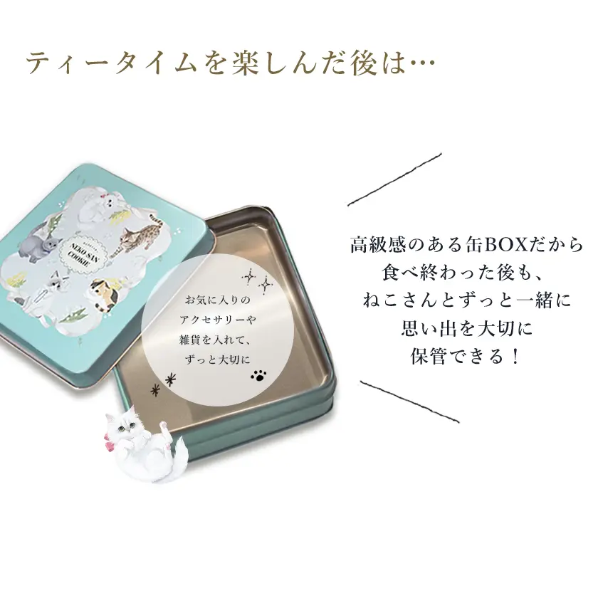 【当店限定 ねこ缶】猫 お菓子 クッキー ねこさんクッキー ( 4枚入 ) 個包装 ミント 猫 ねこ ネコ キャット 三毛猫 ハチワレ 茶縞 黒縞 クロネコ 動物 アニマル かわいい neconeco クッキー お菓子 焼き菓子 詰め合わせ グッズ プレゼント ギフト