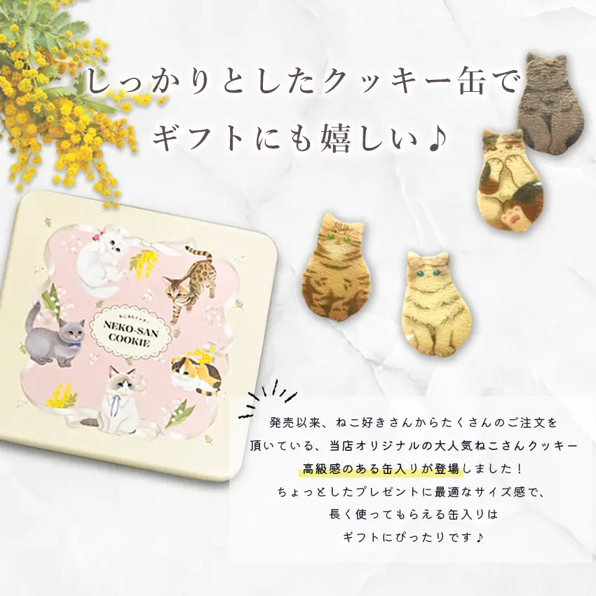 【当店限定 ねこ缶】猫 お菓子 クッキー ねこさんクッキー ( 4枚入 ) 個包装 ピンク 猫 ねこ ネコ キャット 三毛猫 ハチワレ 茶縞 黒縞 クロネコ 動物 アニマル かわいい neconeco クッキー お菓子 焼き菓子 詰め合わせ グッズ プレゼント ギフト