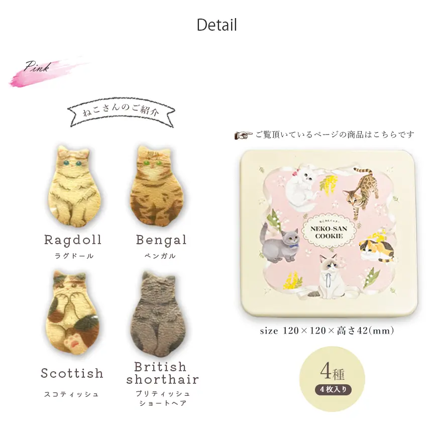 【当店限定 ねこ缶】猫 お菓子 クッキー ねこさんクッキー ( 4枚入 ) 個包装 ミント 猫 ねこ ネコ キャット 三毛猫 ハチワレ 茶縞 黒縞 クロネコ 動物 アニマル かわいい neconeco クッキー お菓子 焼き菓子 詰め合わせ グッズ プレゼント ギフト
