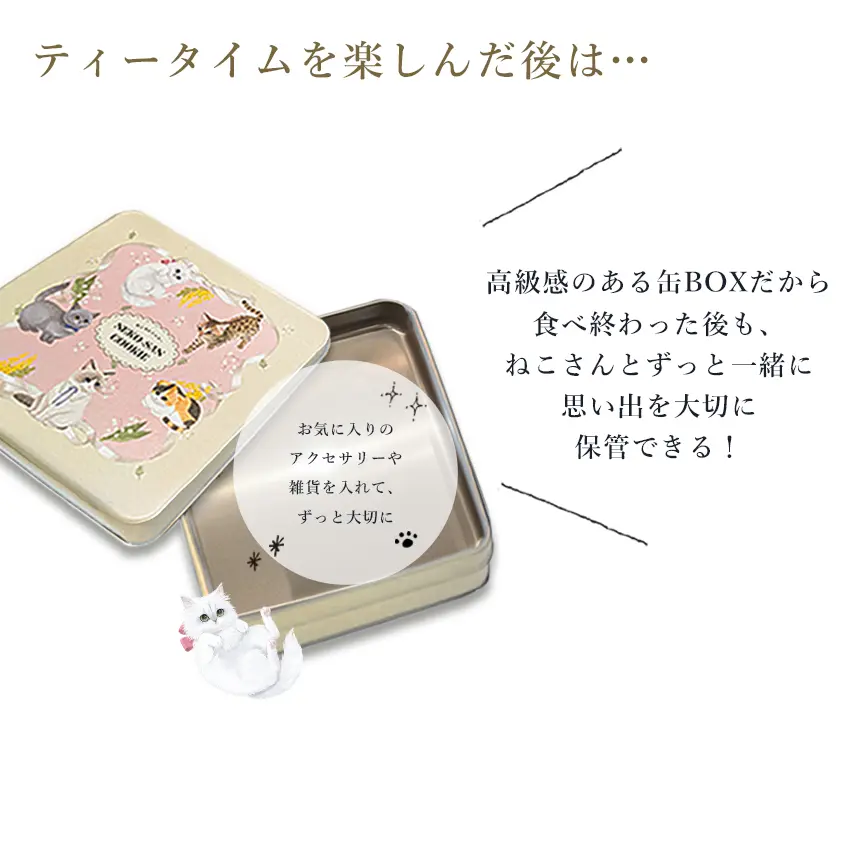 【当店限定 ねこ缶】猫 お菓子 クッキー ねこさんクッキー ( 4枚入 ) 個包装 ピンク 猫 ねこ ネコ キャット 三毛猫 ハチワレ 茶縞 黒縞 クロネコ 動物 アニマル かわいい neconeco クッキー お菓子 焼き菓子 詰め合わせ グッズ プレゼント ギフト