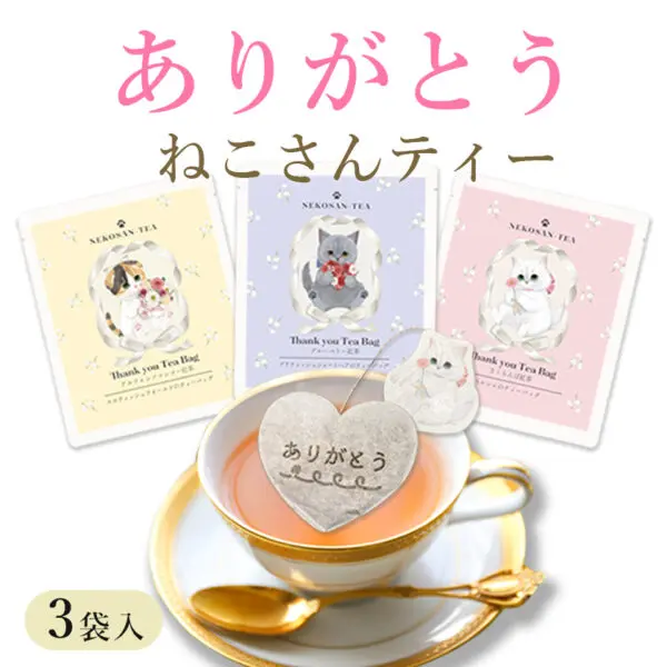 【当店でしか買えません】猫 紅茶 ティーバッグ ありがとうねこさんティー (NEKOSAN-TEA) ペルシャ (さくらんぼ) & ブリティッシュショートヘア (ブルーベリー) & スコティッシュフォールド (アルフォンソマンゴー) (3種 ×2セット)