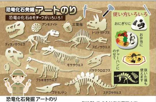 【ネット限定】恐竜化石発掘アートのり 海苔 9種類 恐竜卵 雲 太陽 火山 ( 切り抜き84枚入 ) 人気の恐竜 恐竜 きょうりゅう ダイナソー 焼き海苔 のり 子供 男の子 お弁当 キャラ弁 デコ デコ弁 おにぎり