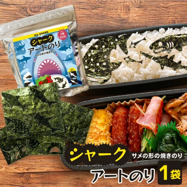【ネット限定】シャーク アートのり 海苔 19種類 ( 切り抜き68枚入 ) ホホジロザメ アオザメ ゴブリンシャーク ラプカ ジンベエザメ 魚焼き海苔 のり 子供 男の子 お弁当 キャラ弁 デコ デコ弁 ピクニック おにぎり メール便送料無料