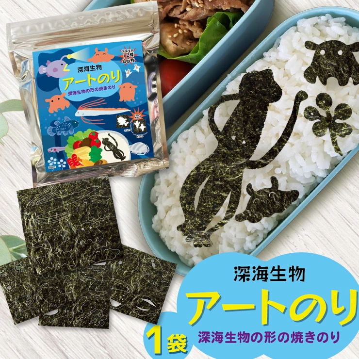 深海アートのり 海苔 12種類  ( 切り抜き46枚入 ) 深海魚 深海生物 ダイオウイカ チョウチンアンコウ リュウグウノツカイ ダイオウグソクムシ 魚焼き海苔 のり 子供 男の子 お弁当 キャラ弁 デコ デコ弁 ピクニック おにぎり メール便送料無料