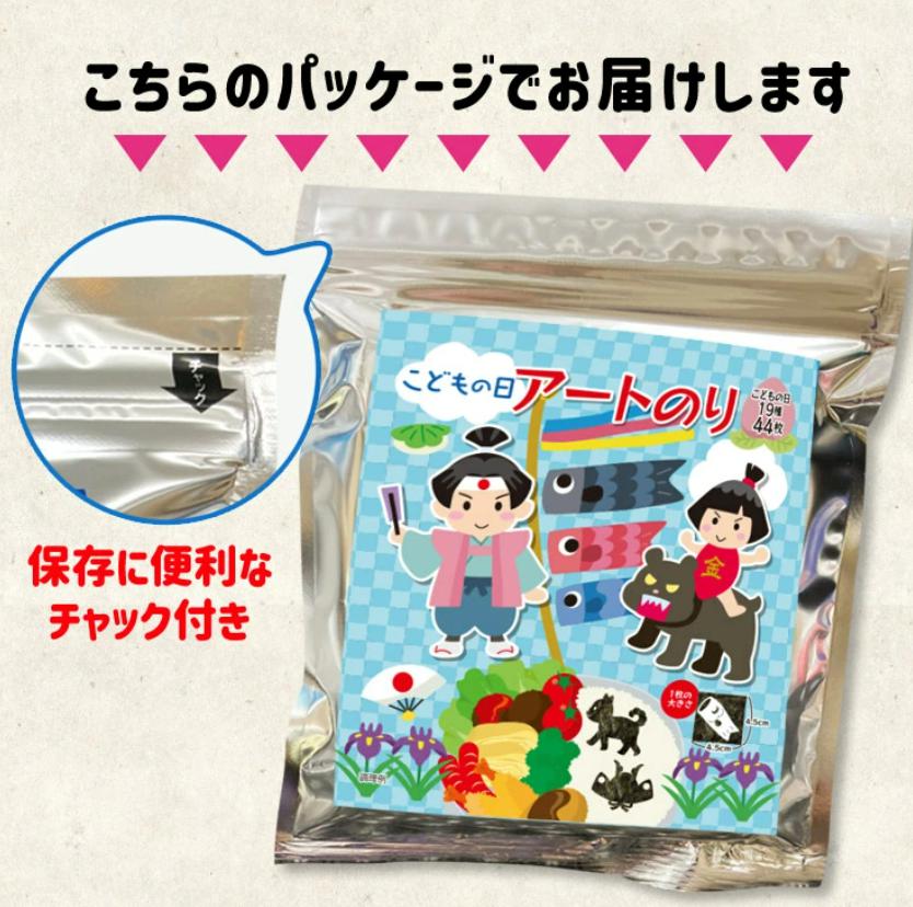 【ネット限定】こどもの日 アートのり 海苔 のりもの19種類 ( 切り抜き44枚入 ) 全形2枚分 ももたろう 桃太郎 金太郎 きんたろう こいのぼり 焼き海苔 - 画像 (10)